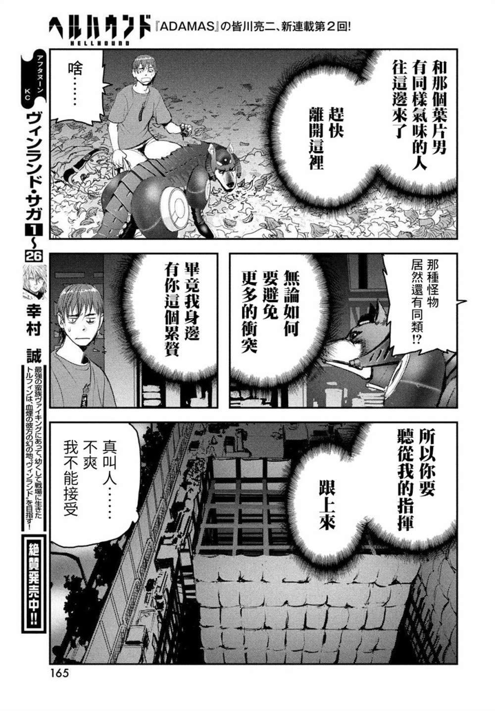 《地狱犬》漫画最新章节第2话免费下拉式在线观看章节第【20】张图片