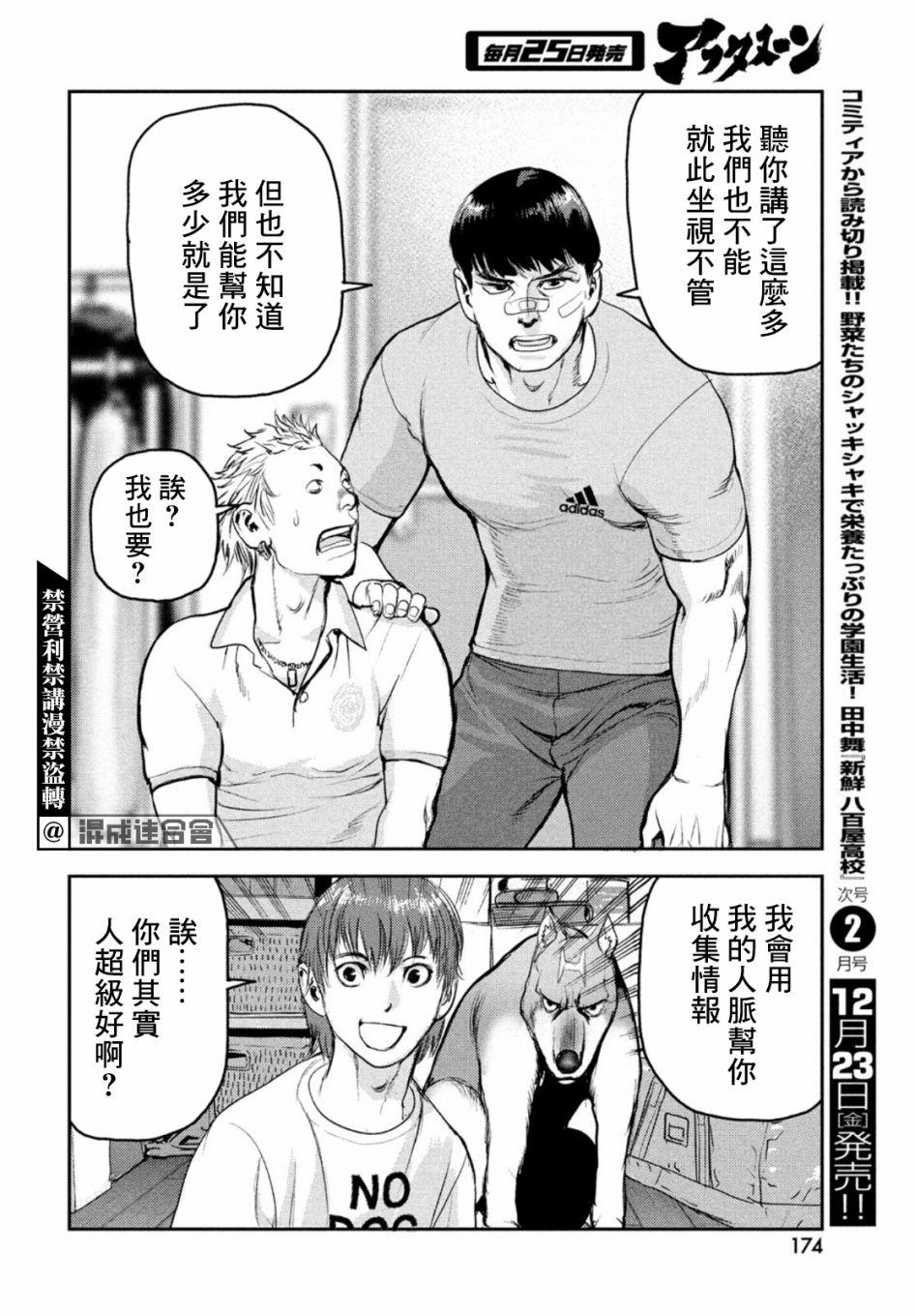 《地狱犬》漫画最新章节第6话免费下拉式在线观看章节第【22】张图片
