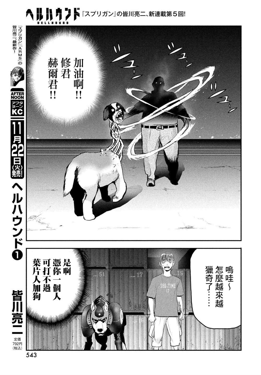 《地狱犬》漫画最新章节第5话免费下拉式在线观看章节第【7】张图片