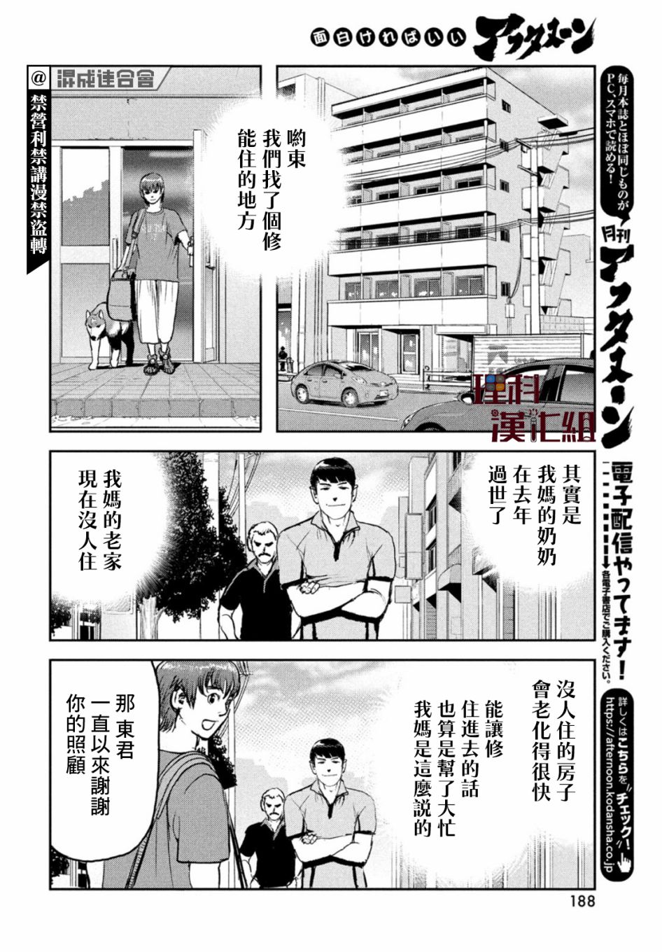《地狱犬》漫画最新章节第6话免费下拉式在线观看章节第【36】张图片