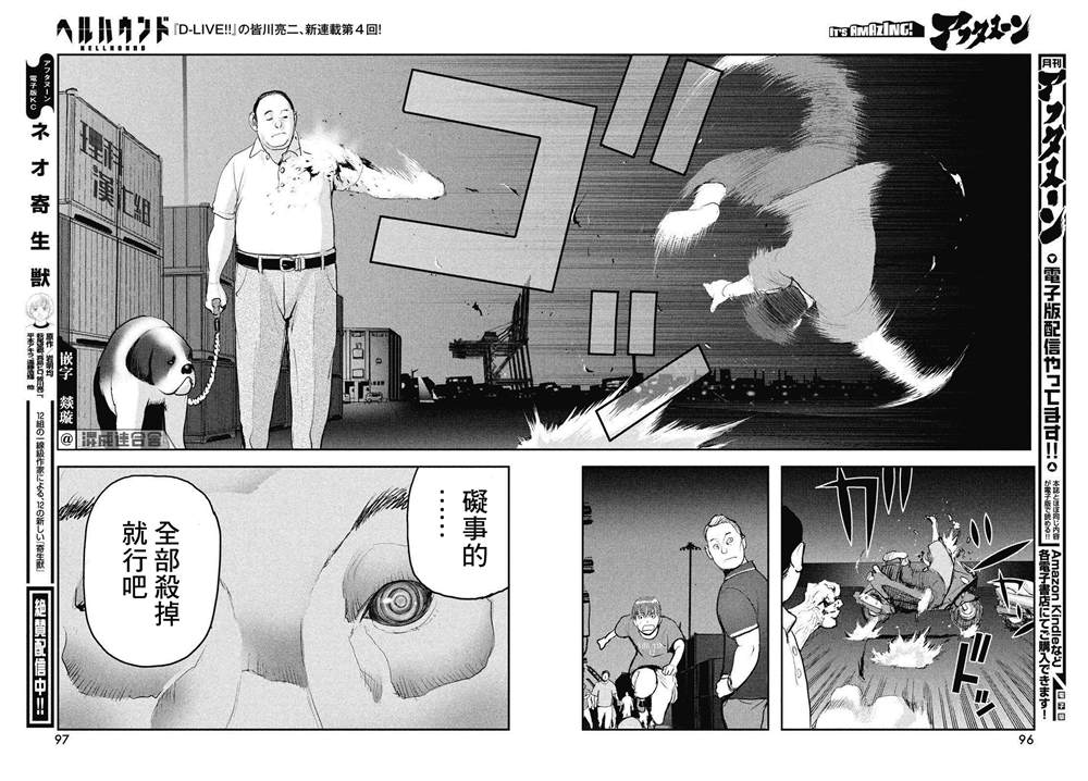 《地狱犬》漫画最新章节第4话免费下拉式在线观看章节第【28】张图片