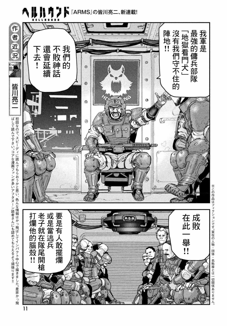 《地狱犬》漫画最新章节第1话免费下拉式在线观看章节第【5】张图片