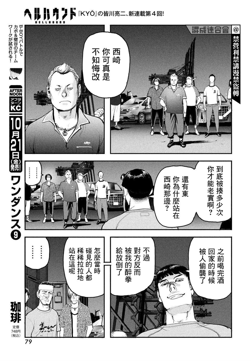 《地狱犬》漫画最新章节第4话免费下拉式在线观看章节第【11】张图片