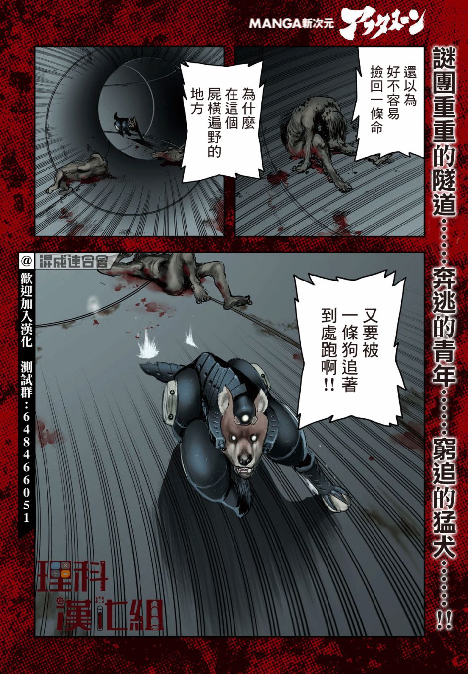 《地狱犬》漫画最新章节第1话免费下拉式在线观看章节第【2】张图片