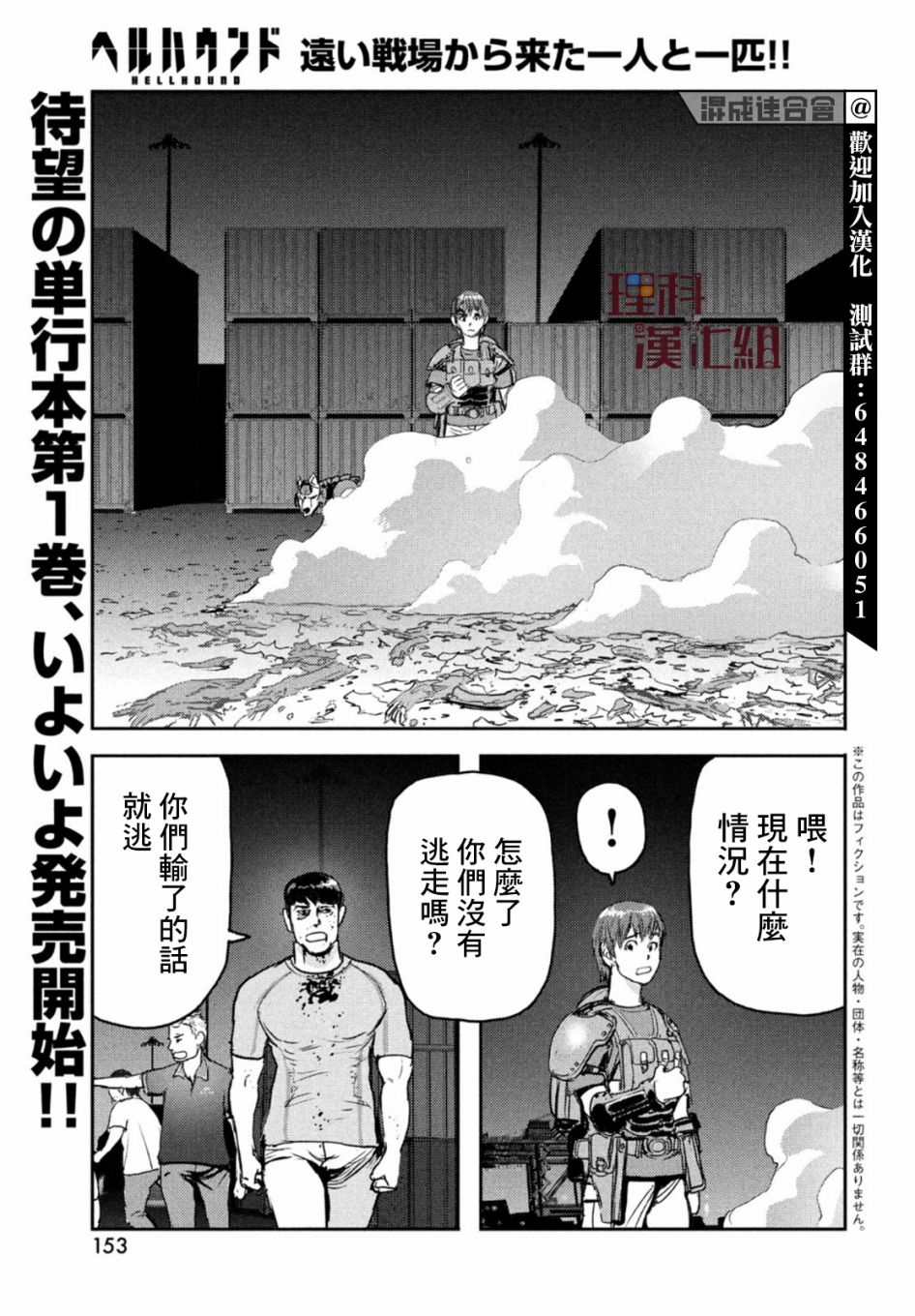 《地狱犬》漫画最新章节第6话免费下拉式在线观看章节第【1】张图片