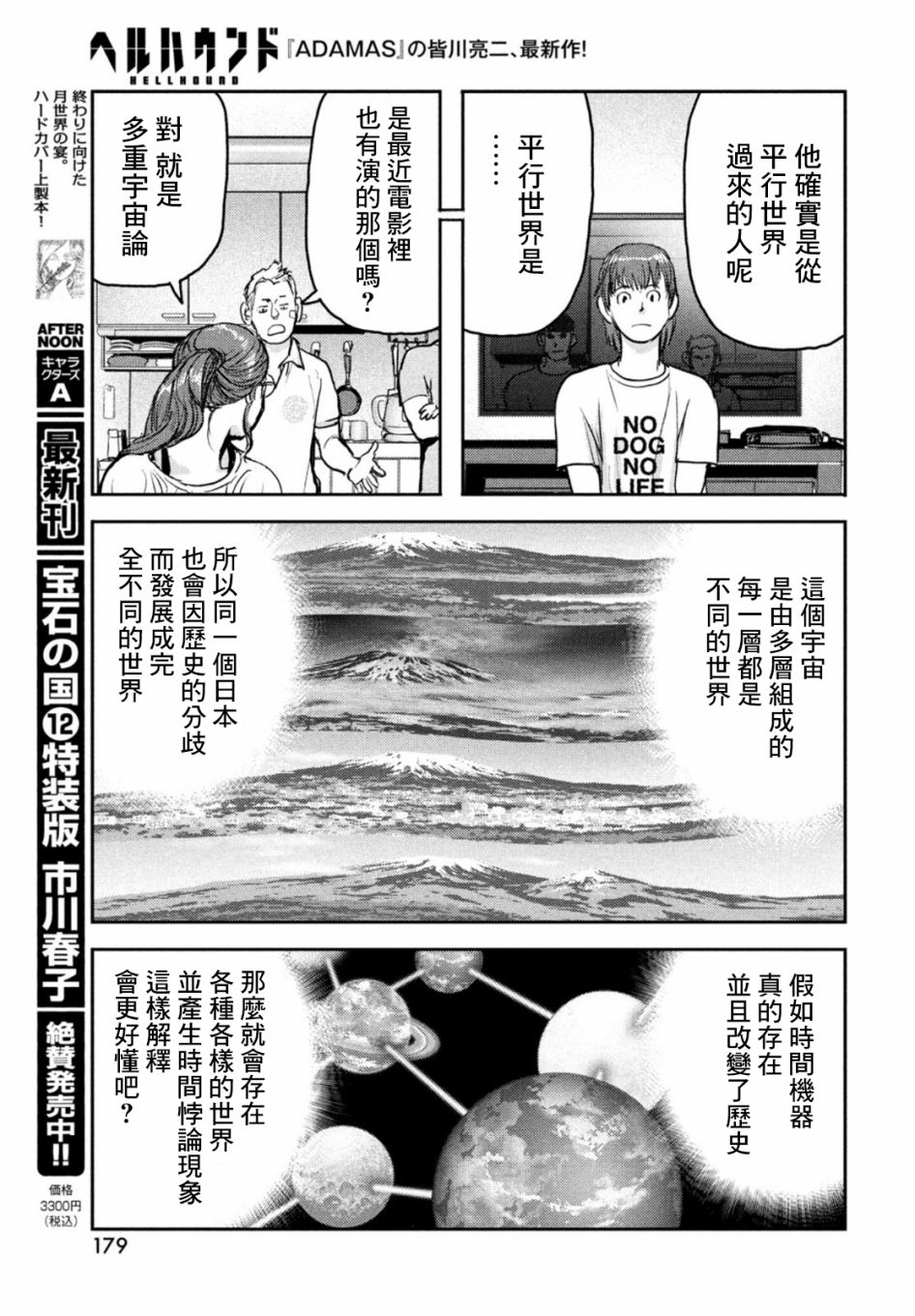 《地狱犬》漫画最新章节第6话免费下拉式在线观看章节第【27】张图片