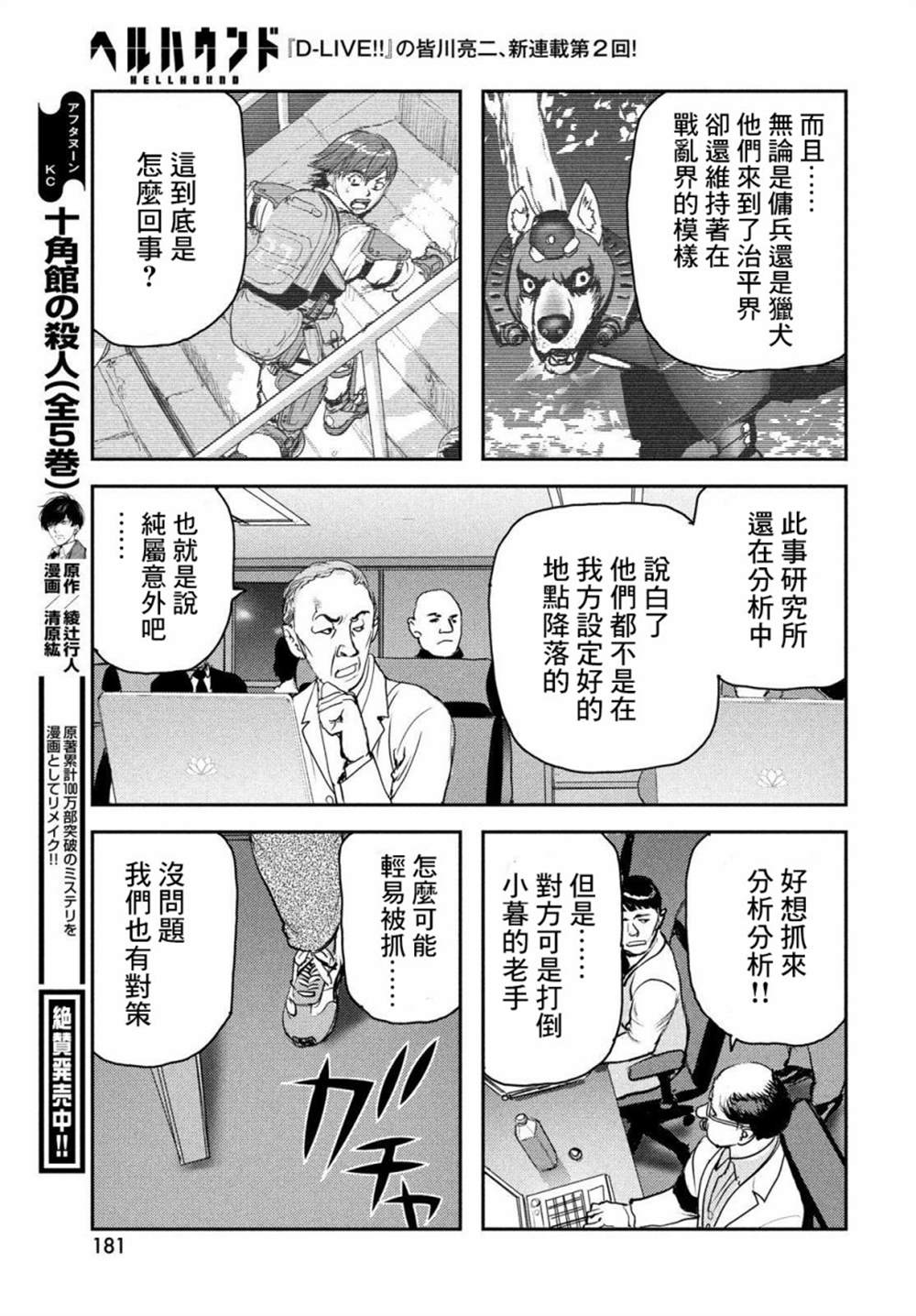 《地狱犬》漫画最新章节第2话免费下拉式在线观看章节第【36】张图片