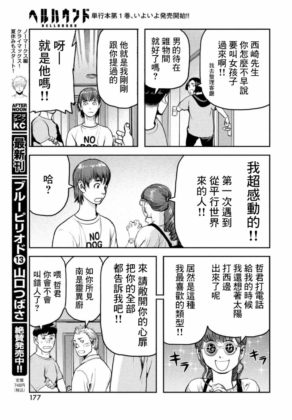 《地狱犬》漫画最新章节第6话免费下拉式在线观看章节第【25】张图片