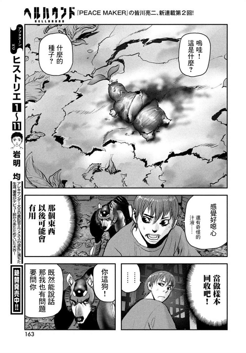 《地狱犬》漫画最新章节第2话免费下拉式在线观看章节第【18】张图片