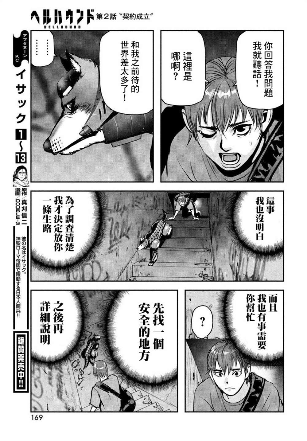 《地狱犬》漫画最新章节第2话免费下拉式在线观看章节第【24】张图片