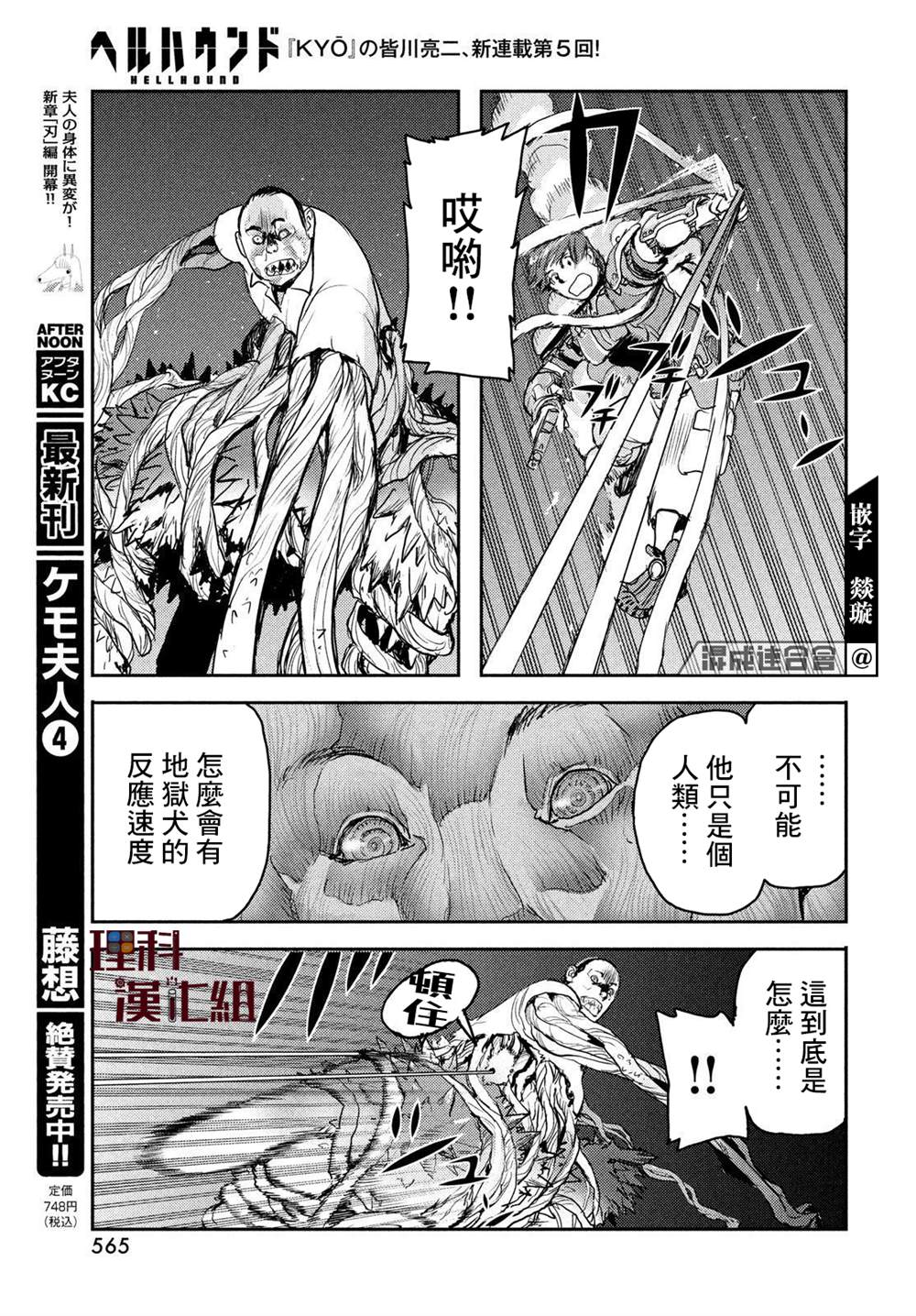 《地狱犬》漫画最新章节第5话免费下拉式在线观看章节第【29】张图片