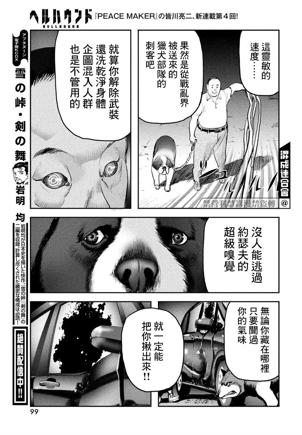 《地狱犬》漫画最新章节第4话免费下拉式在线观看章节第【30】张图片