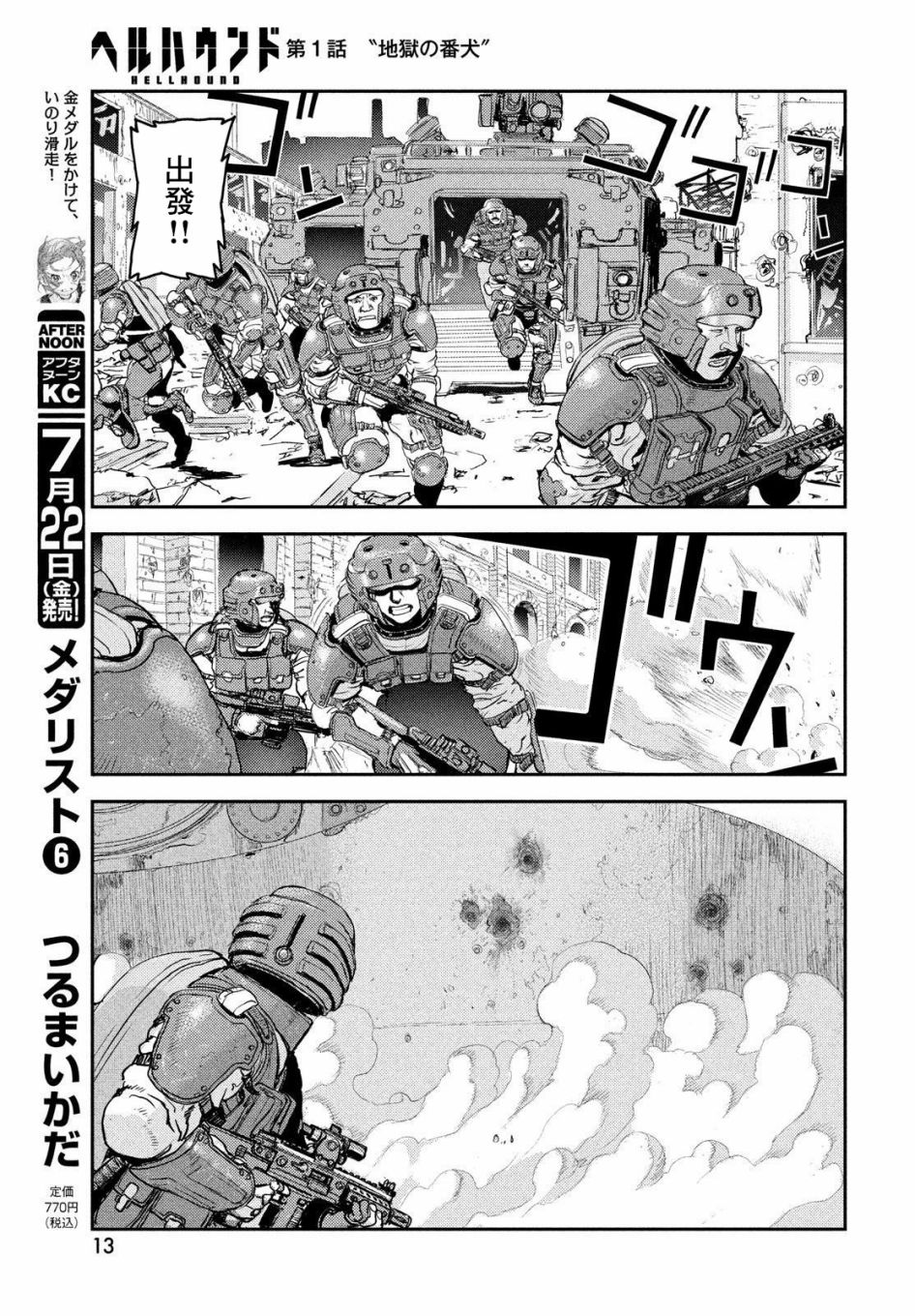 《地狱犬》漫画最新章节第1话免费下拉式在线观看章节第【7】张图片