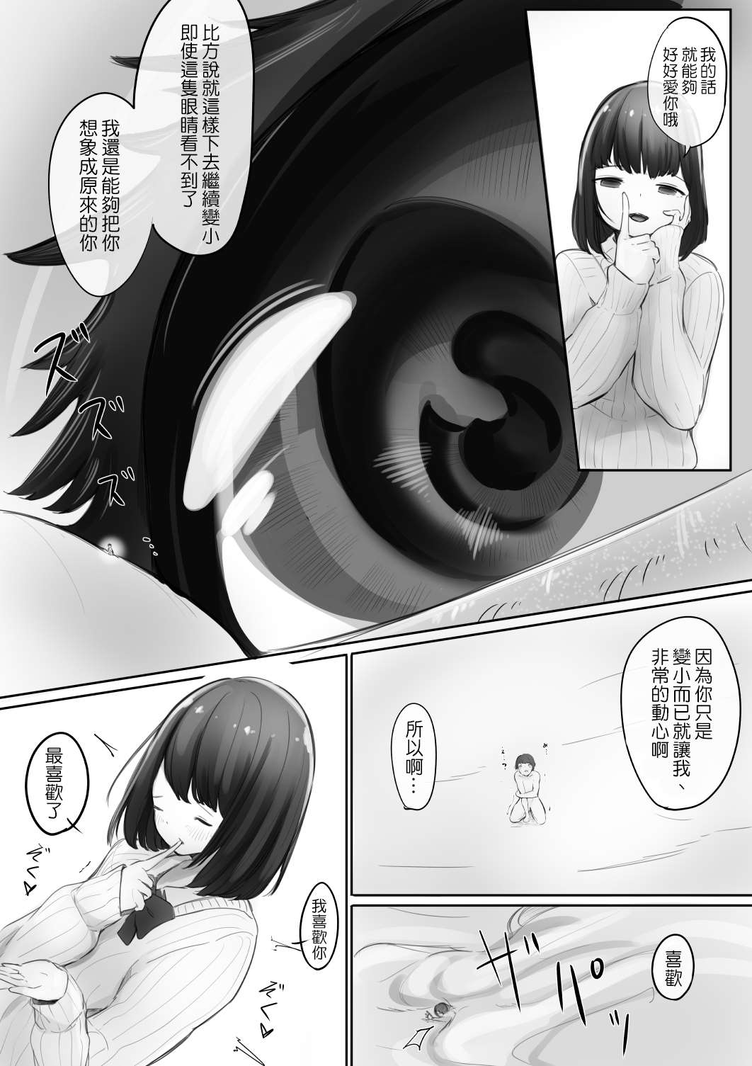 《体液缩小术》漫画最新章节第1话免费下拉式在线观看章节第【7】张图片