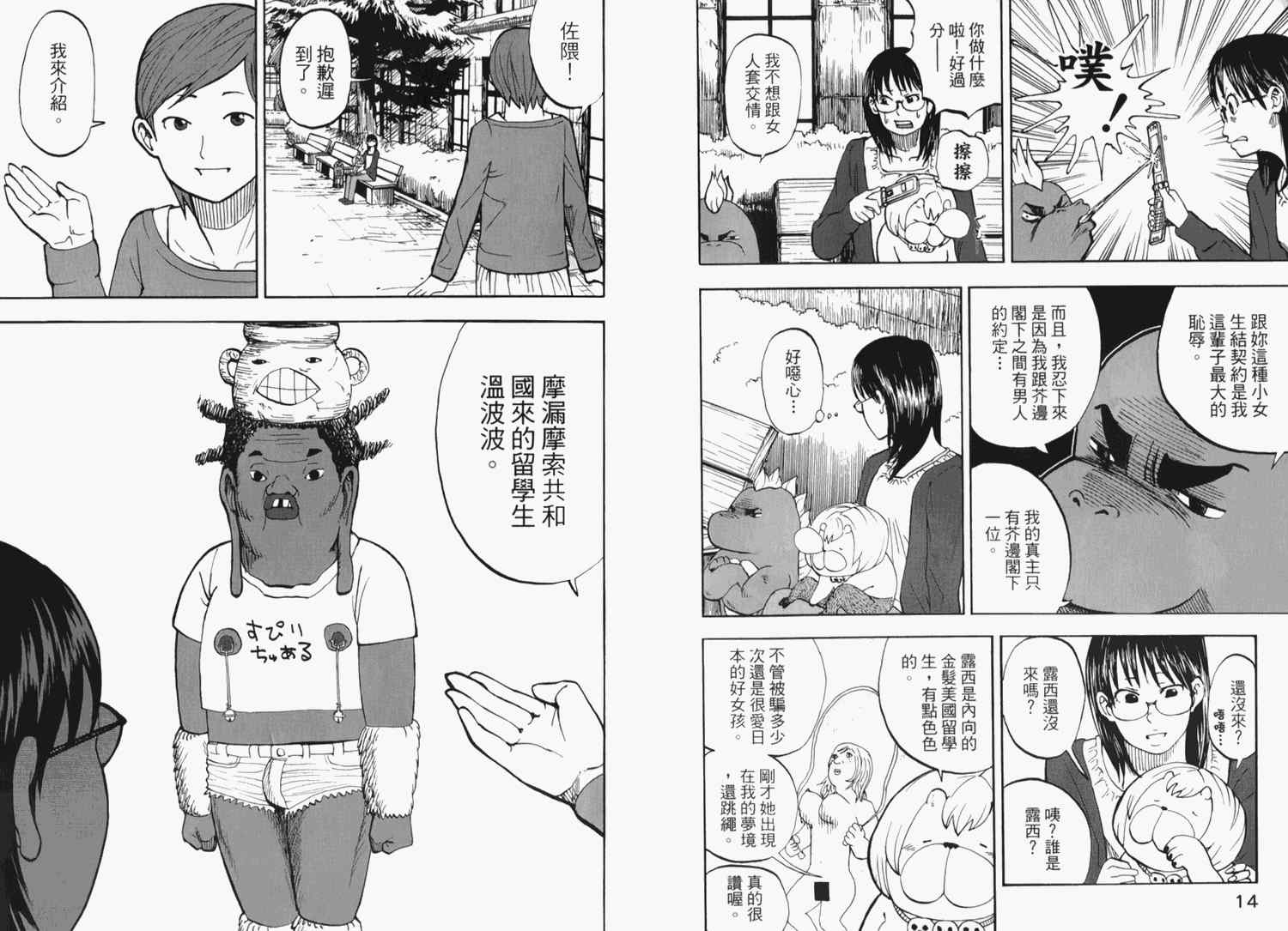 《召唤恶魔》漫画最新章节第2卷免费下拉式在线观看章节第【13】张图片