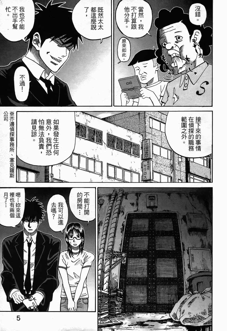 《召唤恶魔》漫画最新章节第1卷免费下拉式在线观看章节第【10】张图片