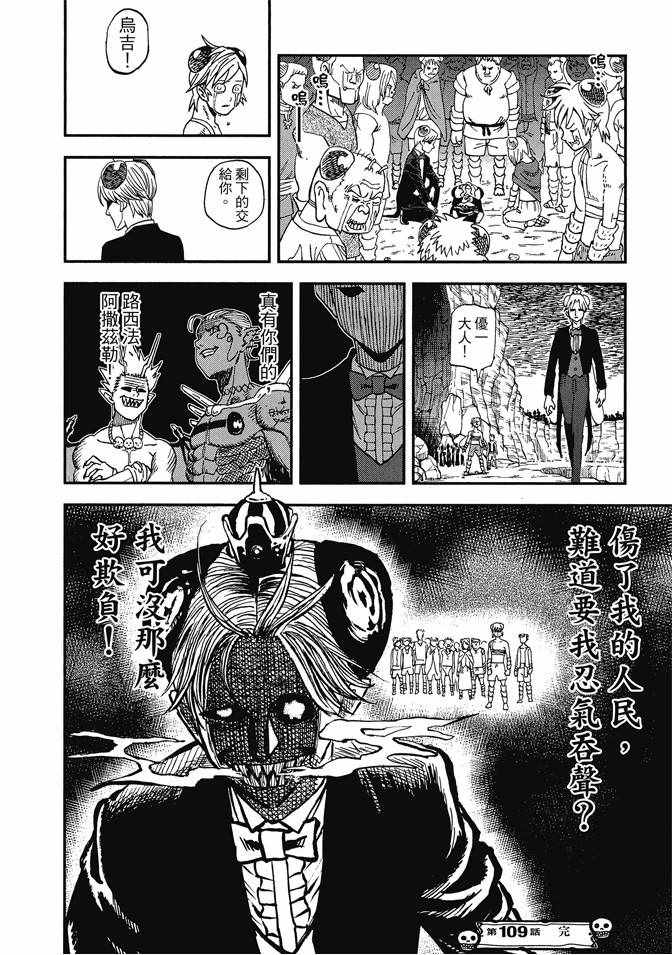 《召唤恶魔》漫画最新章节第12卷免费下拉式在线观看章节第【30】张图片