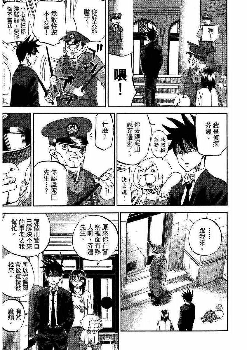 《召唤恶魔》漫画最新章节第7卷免费下拉式在线观看章节第【34】张图片