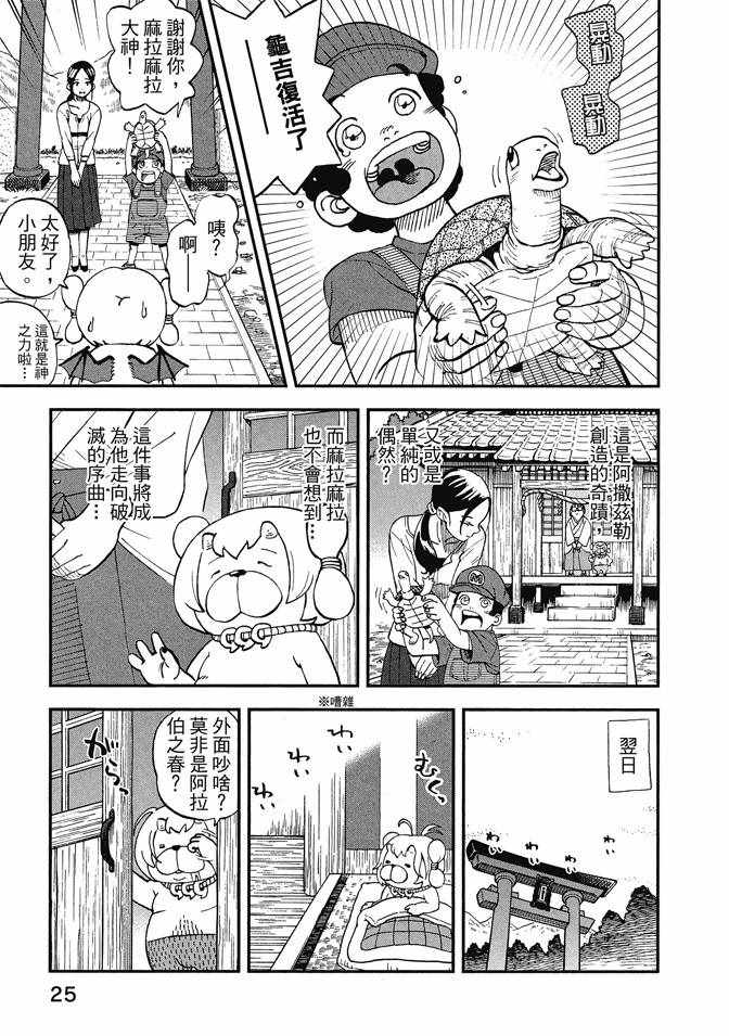 《召唤恶魔》漫画最新章节第13卷免费下拉式在线观看章节第【27】张图片