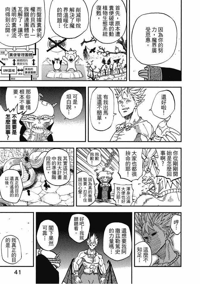 《召唤恶魔》漫画最新章节第12卷免费下拉式在线观看章节第【43】张图片