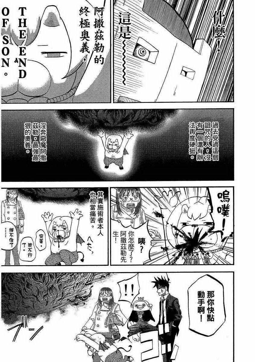 《召唤恶魔》漫画最新章节第7卷免费下拉式在线观看章节第【96】张图片