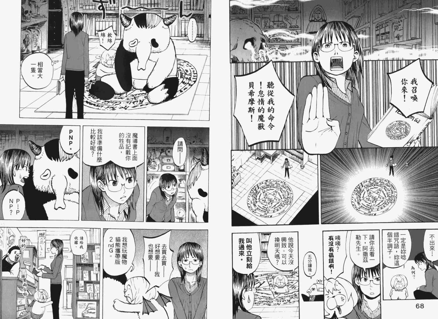 《召唤恶魔》漫画最新章节第2卷免费下拉式在线观看章节第【40】张图片