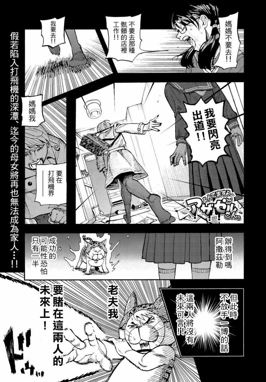 《召唤恶魔》漫画最新章节第136话免费下拉式在线观看章节第【1】张图片