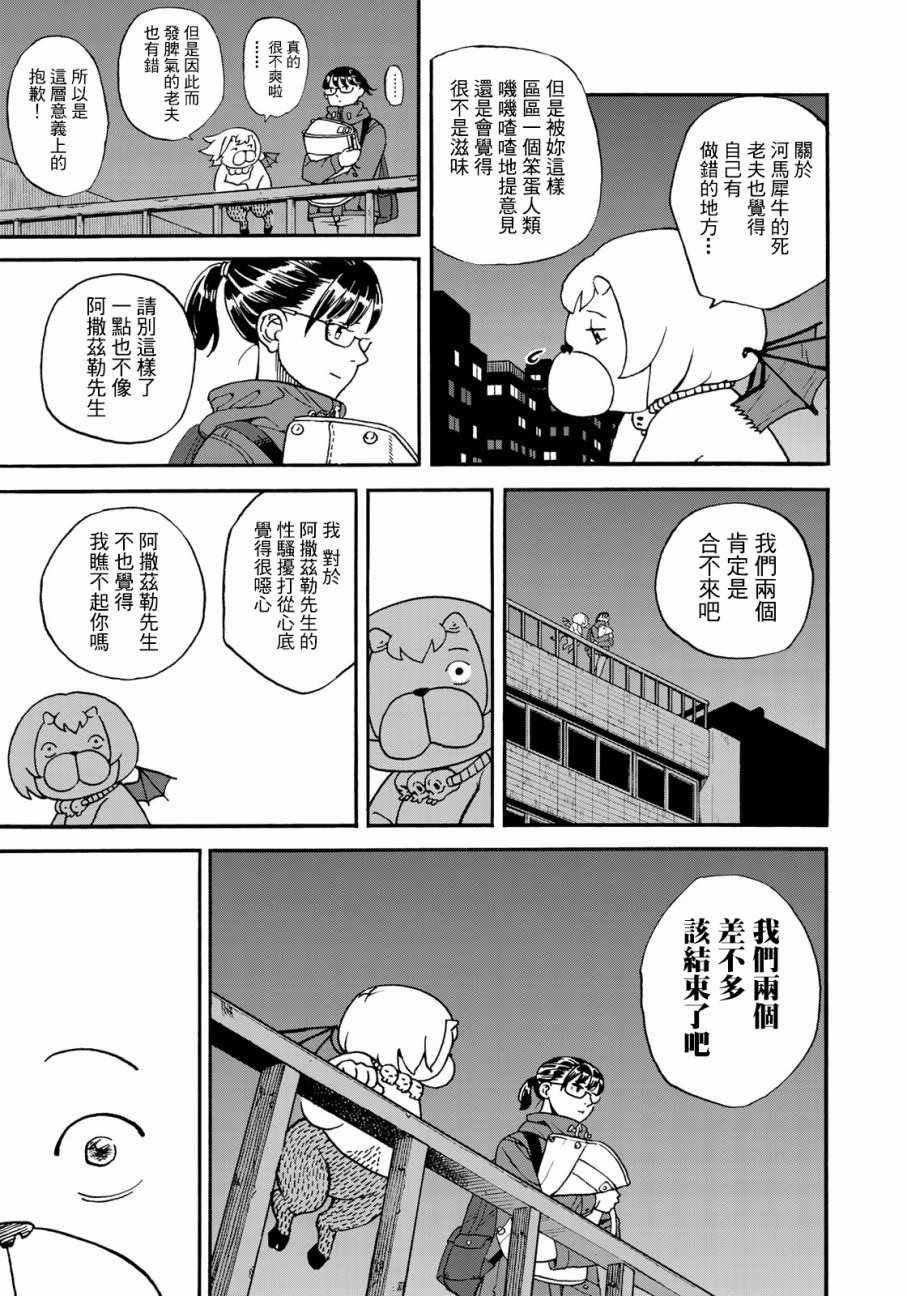 《召唤恶魔》漫画最新章节第157话免费下拉式在线观看章节第【3】张图片