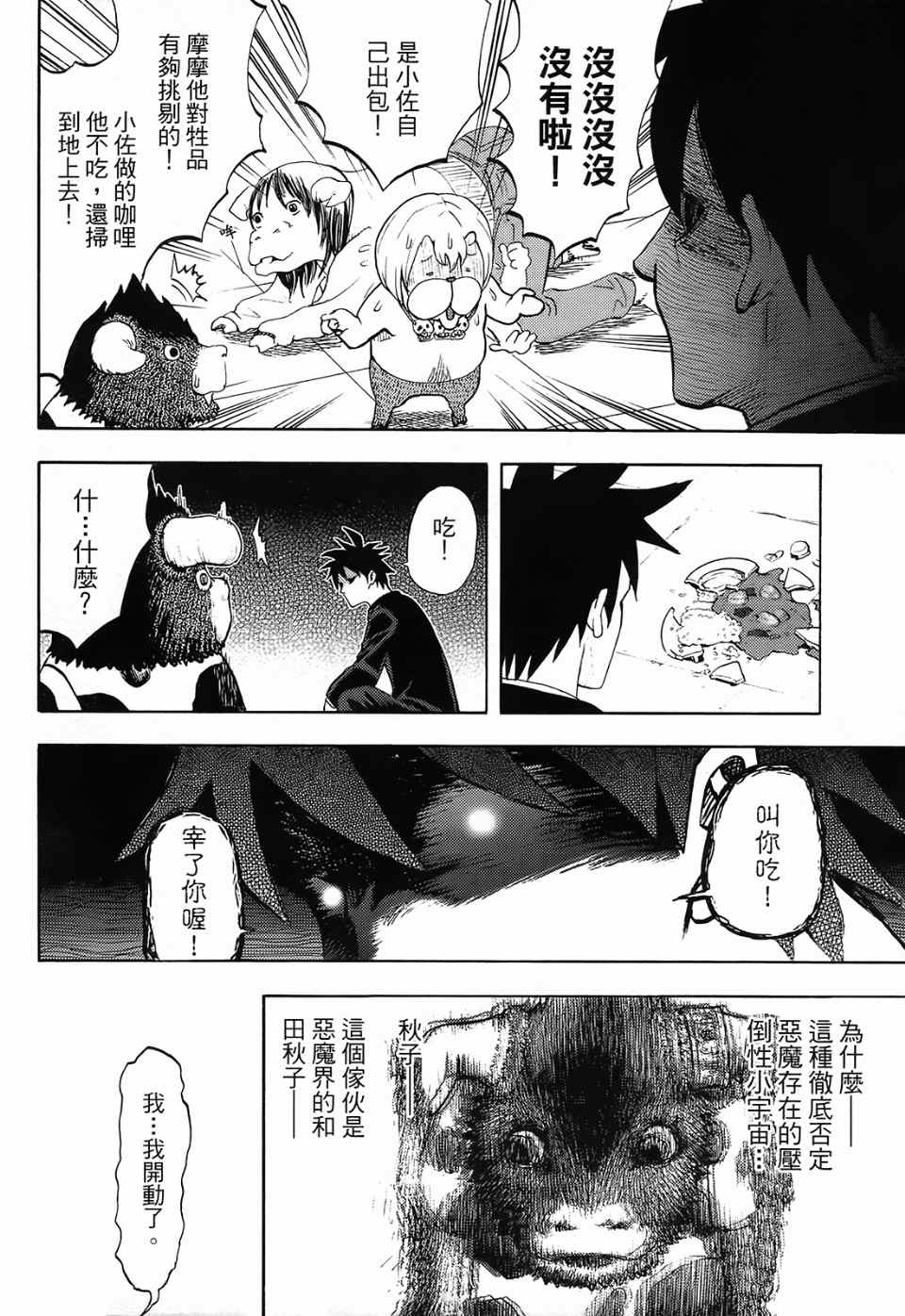 《召唤恶魔》漫画最新章节第1卷免费下拉式在线观看章节第【134】张图片