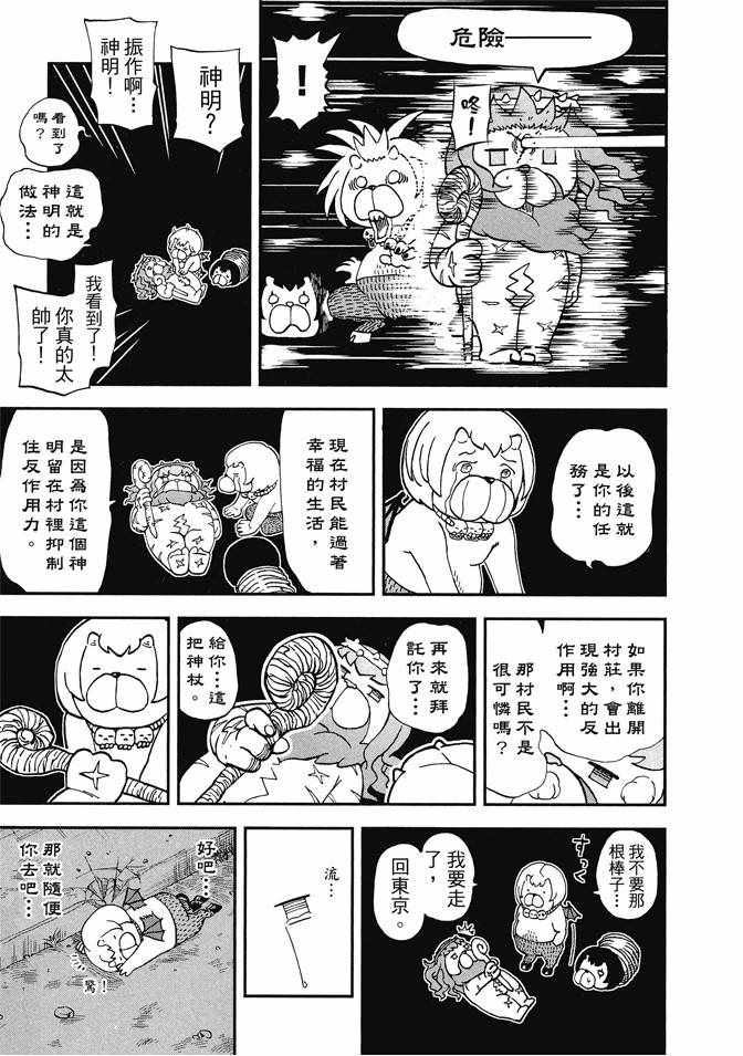 《召唤恶魔》漫画最新章节第13卷免费下拉式在线观看章节第【37】张图片