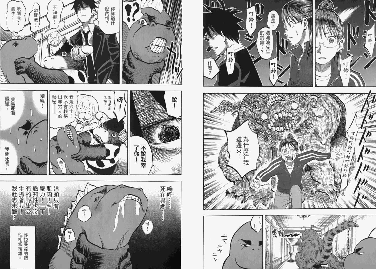 《召唤恶魔》漫画最新章节第2卷免费下拉式在线观看章节第【30】张图片