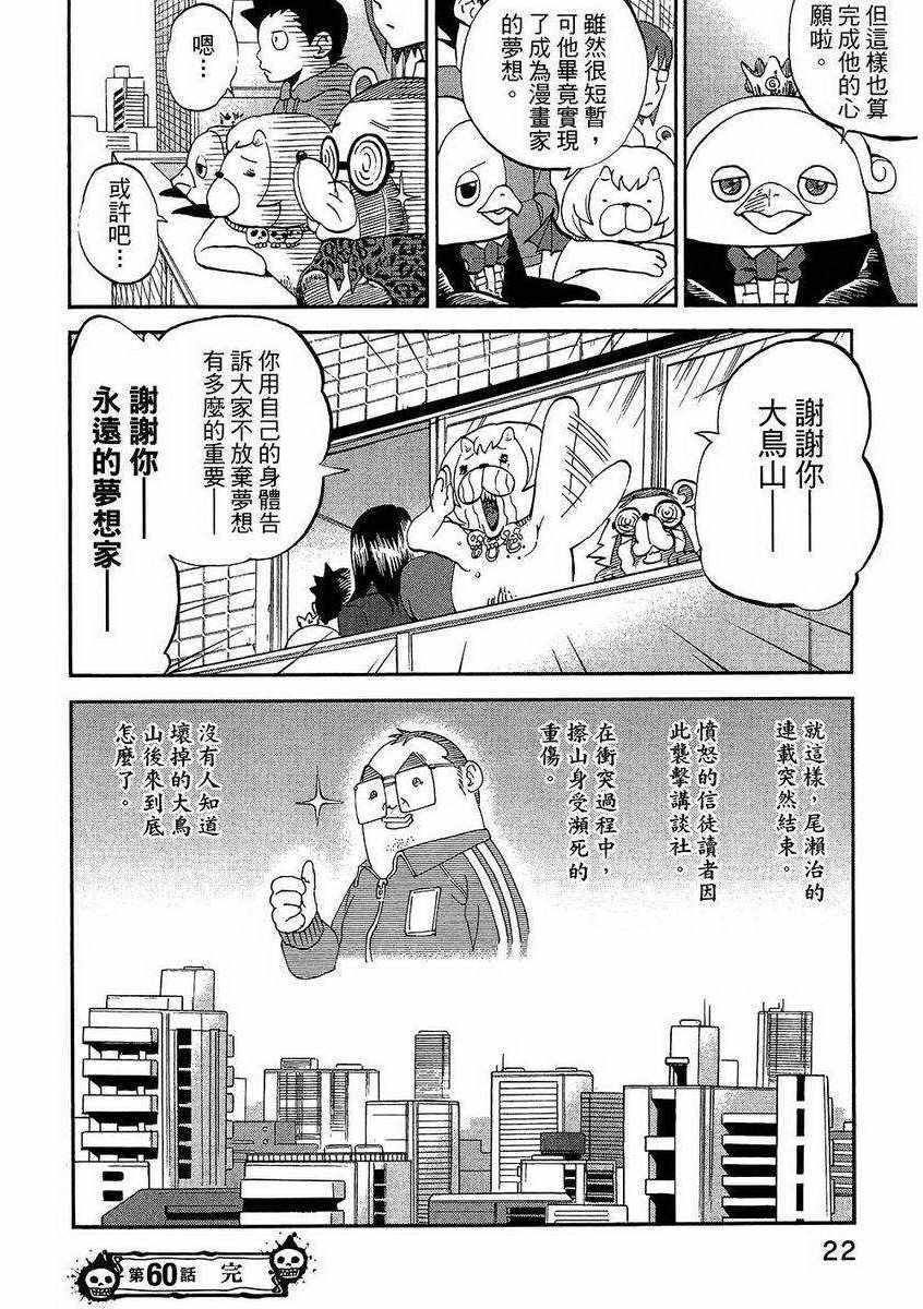 《召唤恶魔》漫画最新章节第7卷免费下拉式在线观看章节第【27】张图片