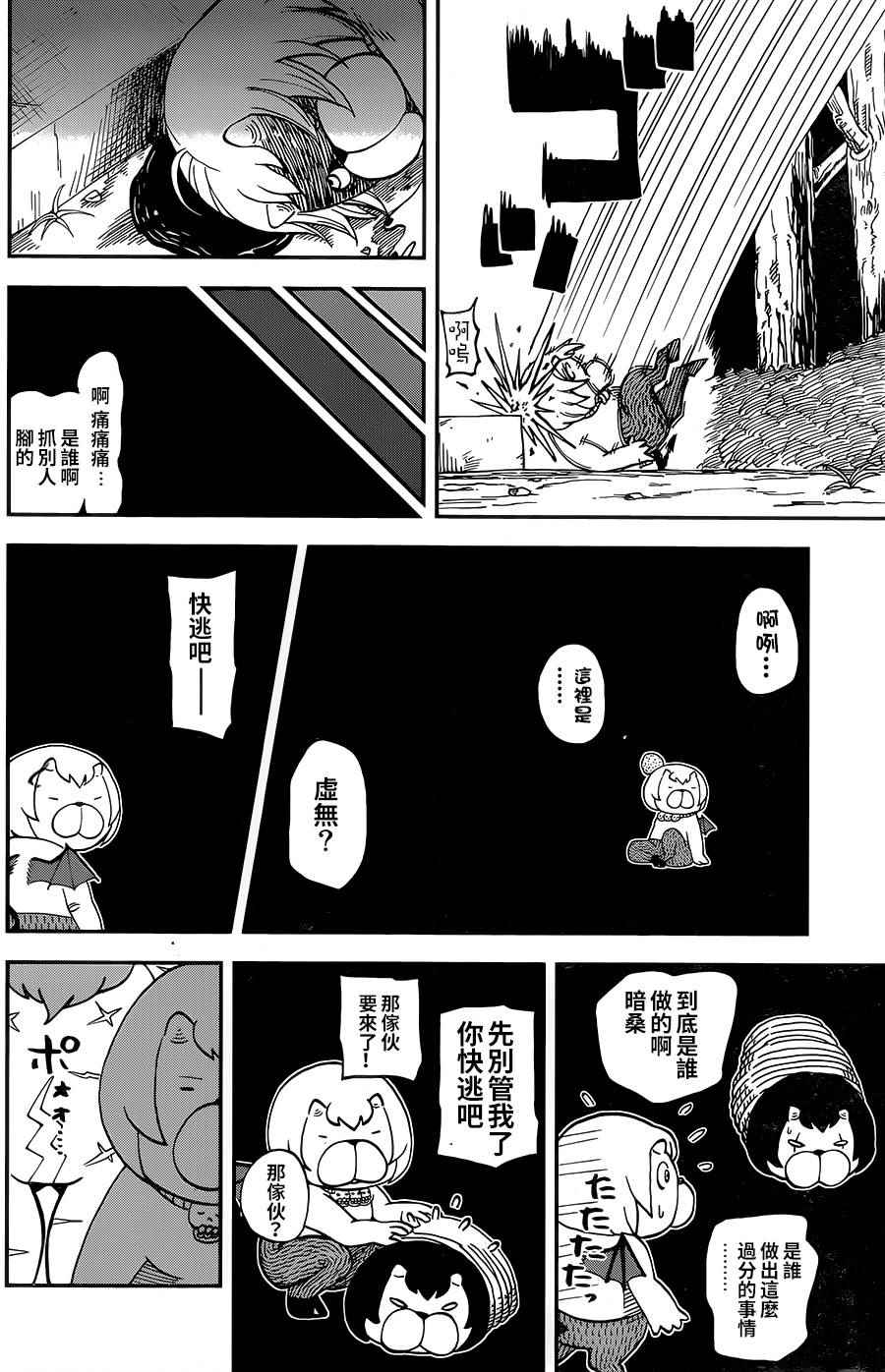 《召唤恶魔》漫画最新章节第118话免费下拉式在线观看章节第【11】张图片