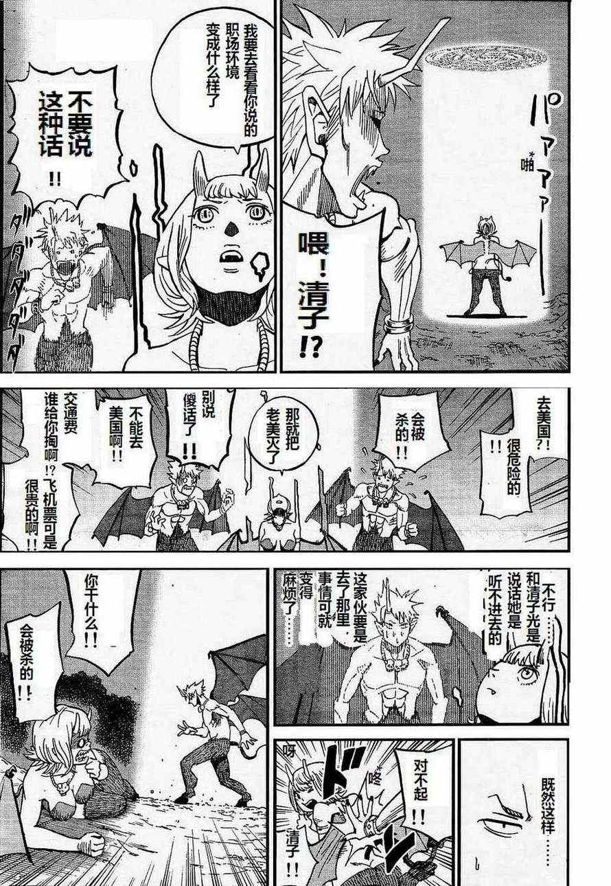 《召唤恶魔》漫画最新章节第69话免费下拉式在线观看章节第【15】张图片