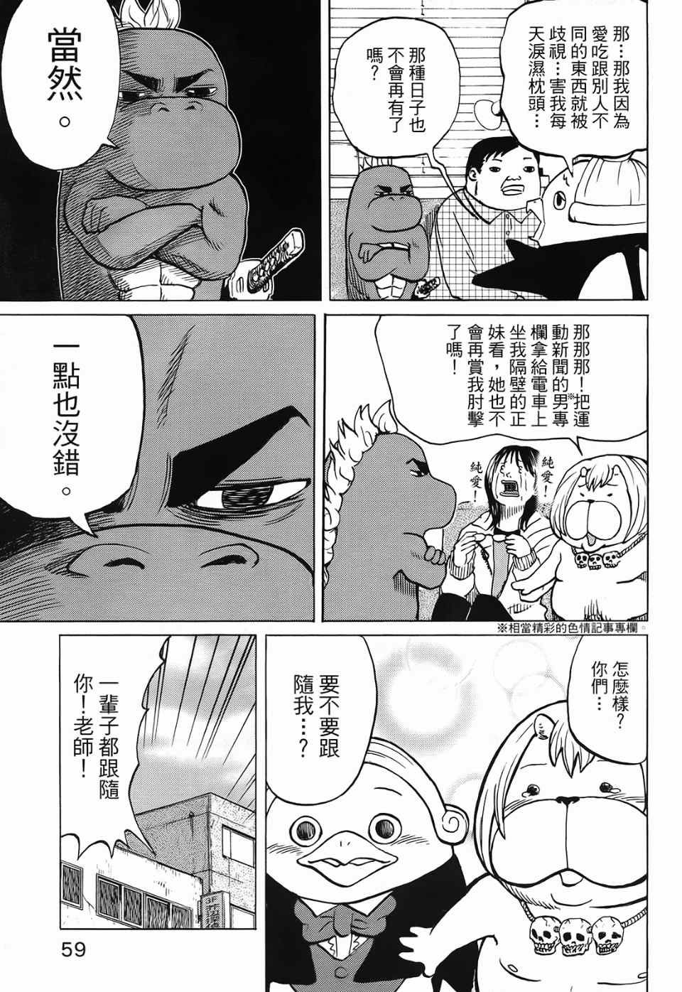 《召唤恶魔》漫画最新章节第1卷免费下拉式在线观看章节第【64】张图片