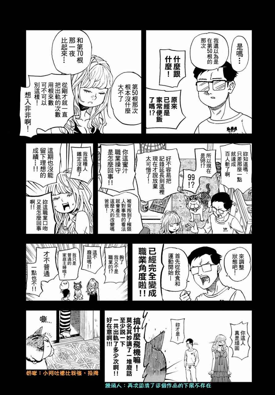 《召唤恶魔》漫画最新章节第134话免费下拉式在线观看章节第【10】张图片