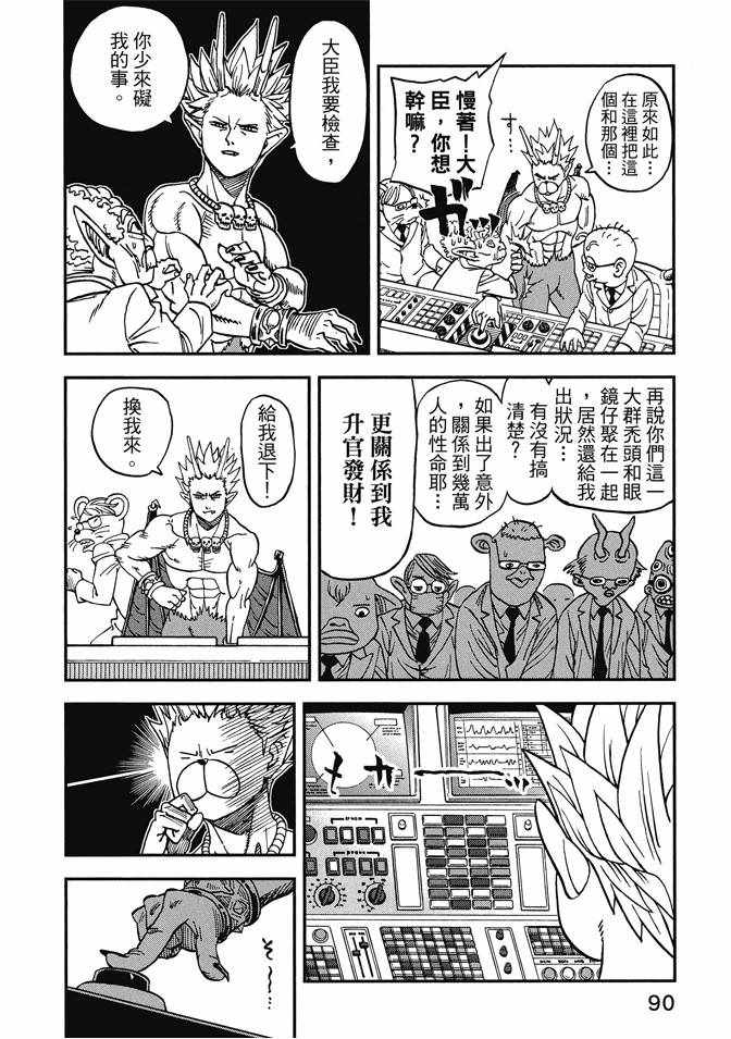 《召唤恶魔》漫画最新章节第12卷免费下拉式在线观看章节第【92】张图片