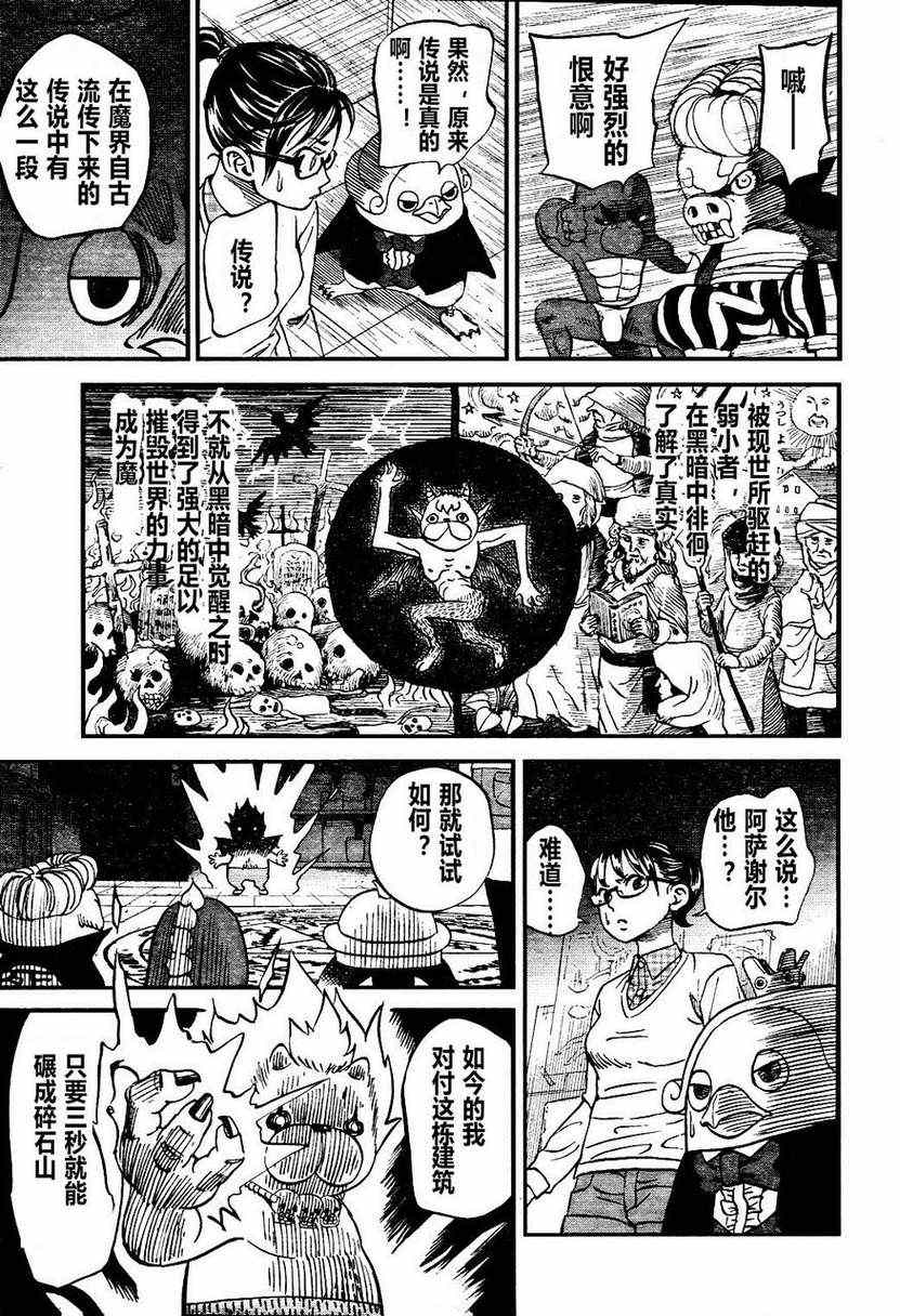 《召唤恶魔》漫画最新章节第74话免费下拉式在线观看章节第【5】张图片