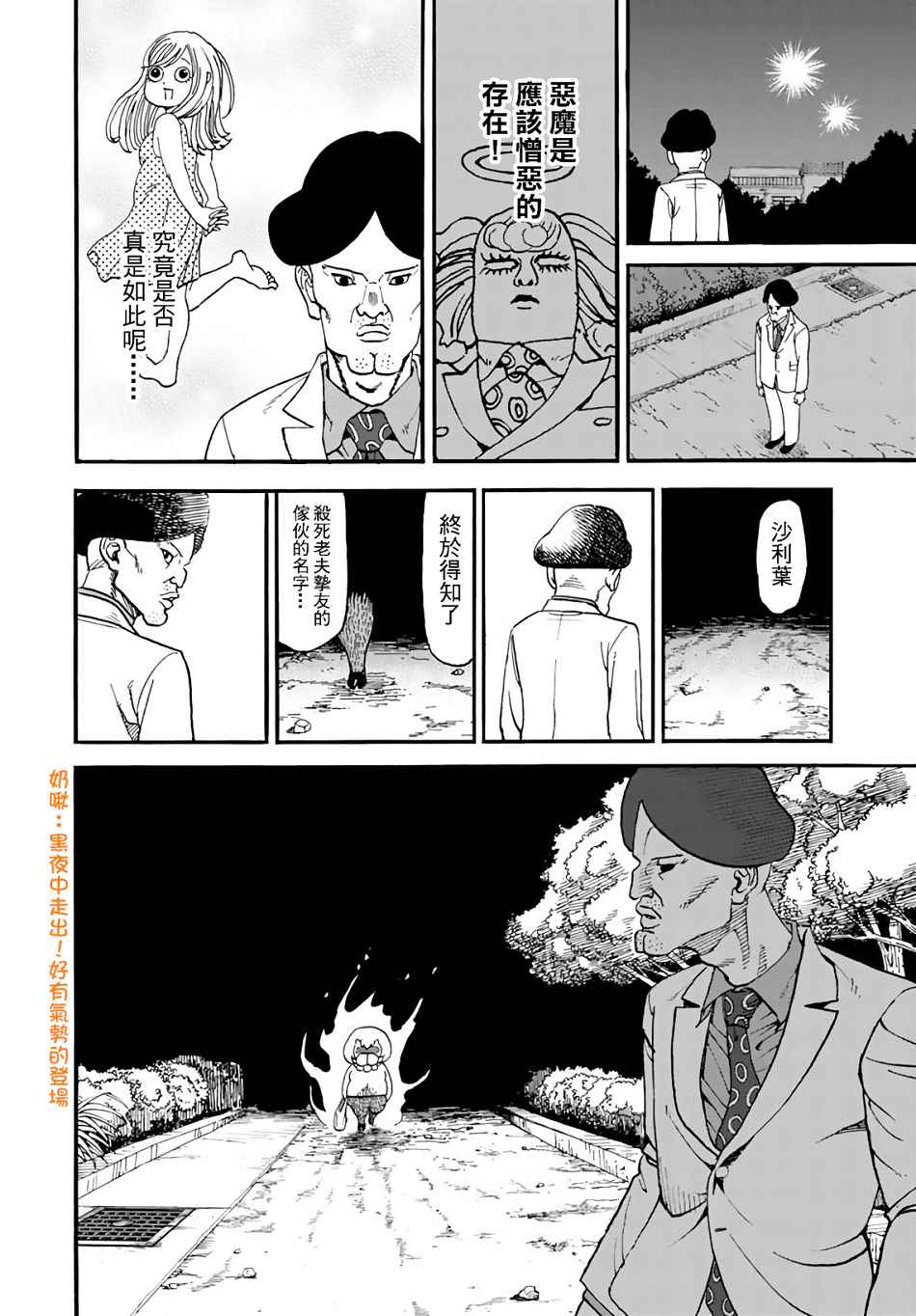 《召唤恶魔》漫画最新章节第143话免费下拉式在线观看章节第【6】张图片