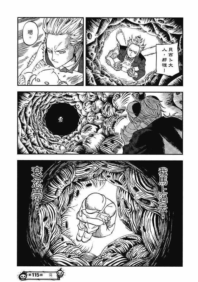 《召唤恶魔》漫画最新章节第12卷免费下拉式在线观看章节第【138】张图片