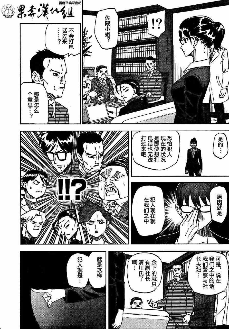 《召唤恶魔》漫画最新章节第88话免费下拉式在线观看章节第【8】张图片