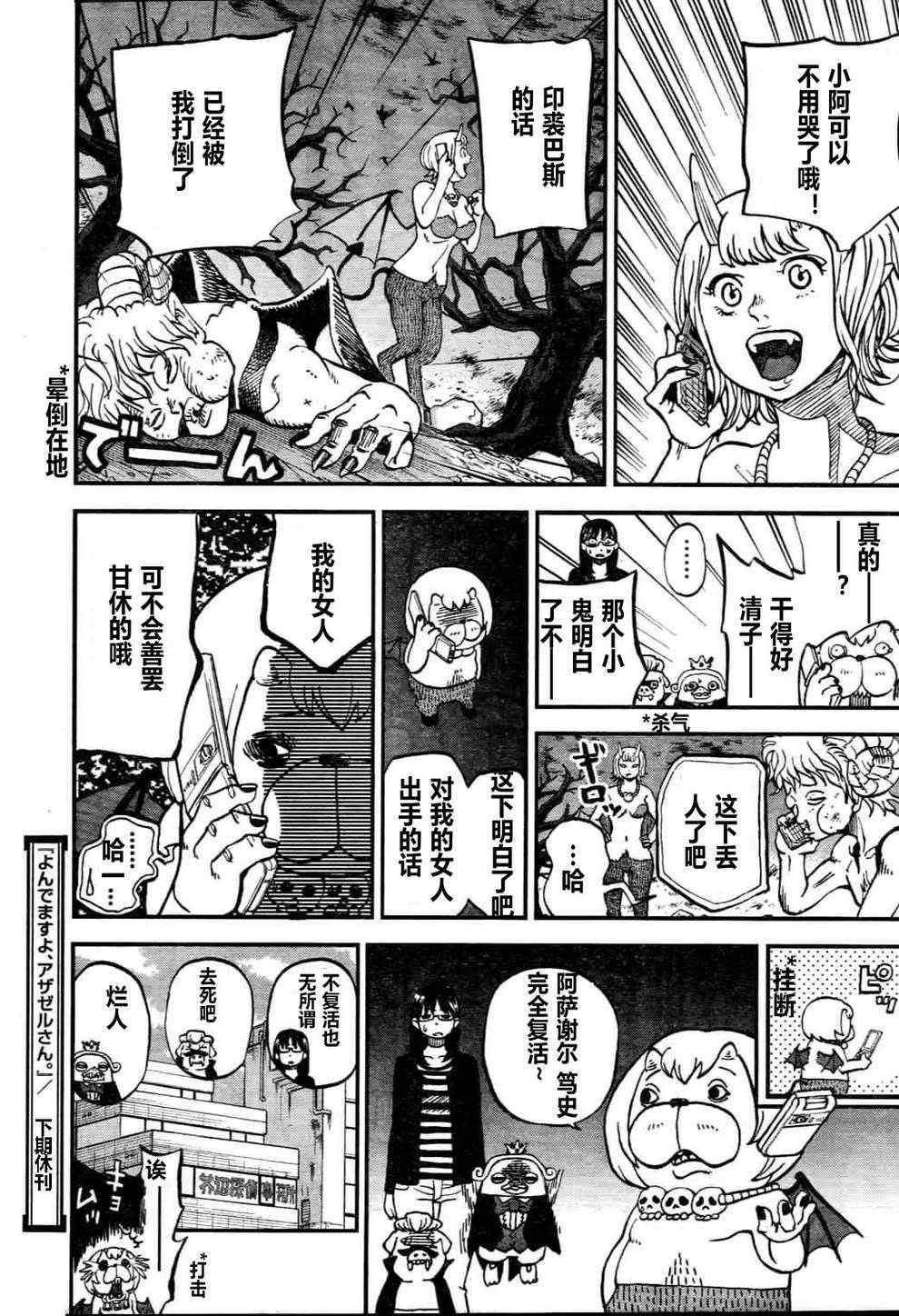 《召唤恶魔》漫画最新章节第74话免费下拉式在线观看章节第【18】张图片