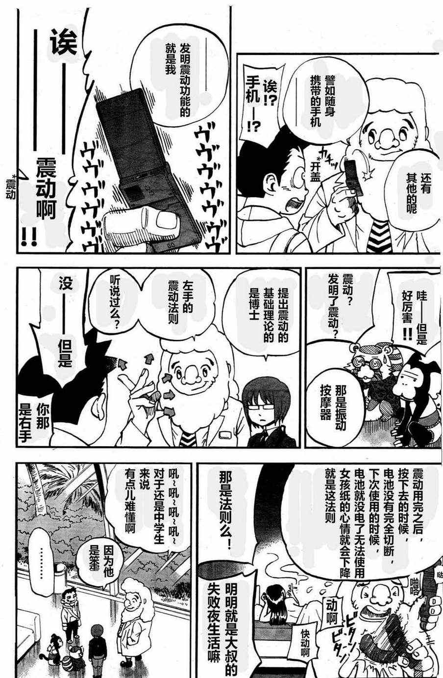 《召唤恶魔》漫画最新章节第76话免费下拉式在线观看章节第【6】张图片