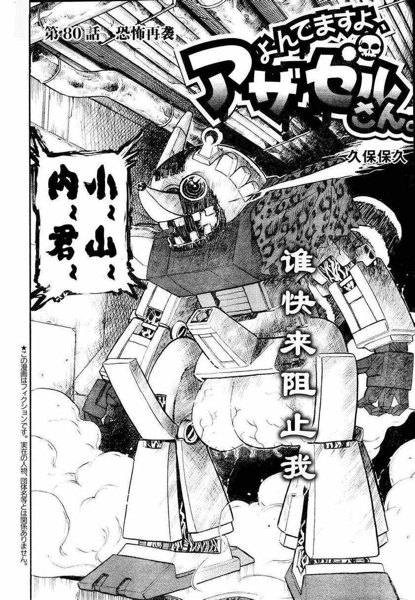 《召唤恶魔》漫画最新章节第80话免费下拉式在线观看章节第【2】张图片