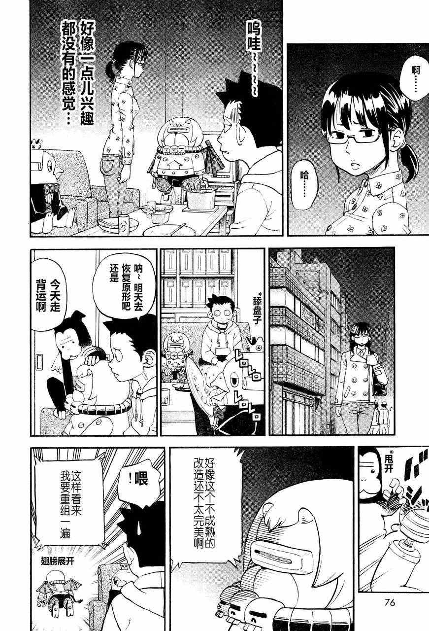 《召唤恶魔》漫画最新章节第78话免费下拉式在线观看章节第【10】张图片