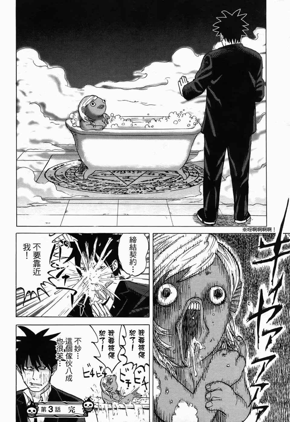 《召唤恶魔》漫画最新章节第1卷免费下拉式在线观看章节第【77】张图片