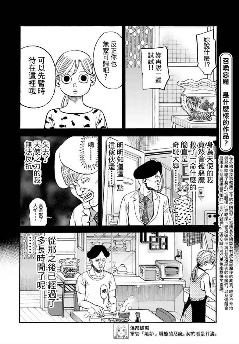 《召唤恶魔》漫画最新章节第142话免费下拉式在线观看章节第【5】张图片