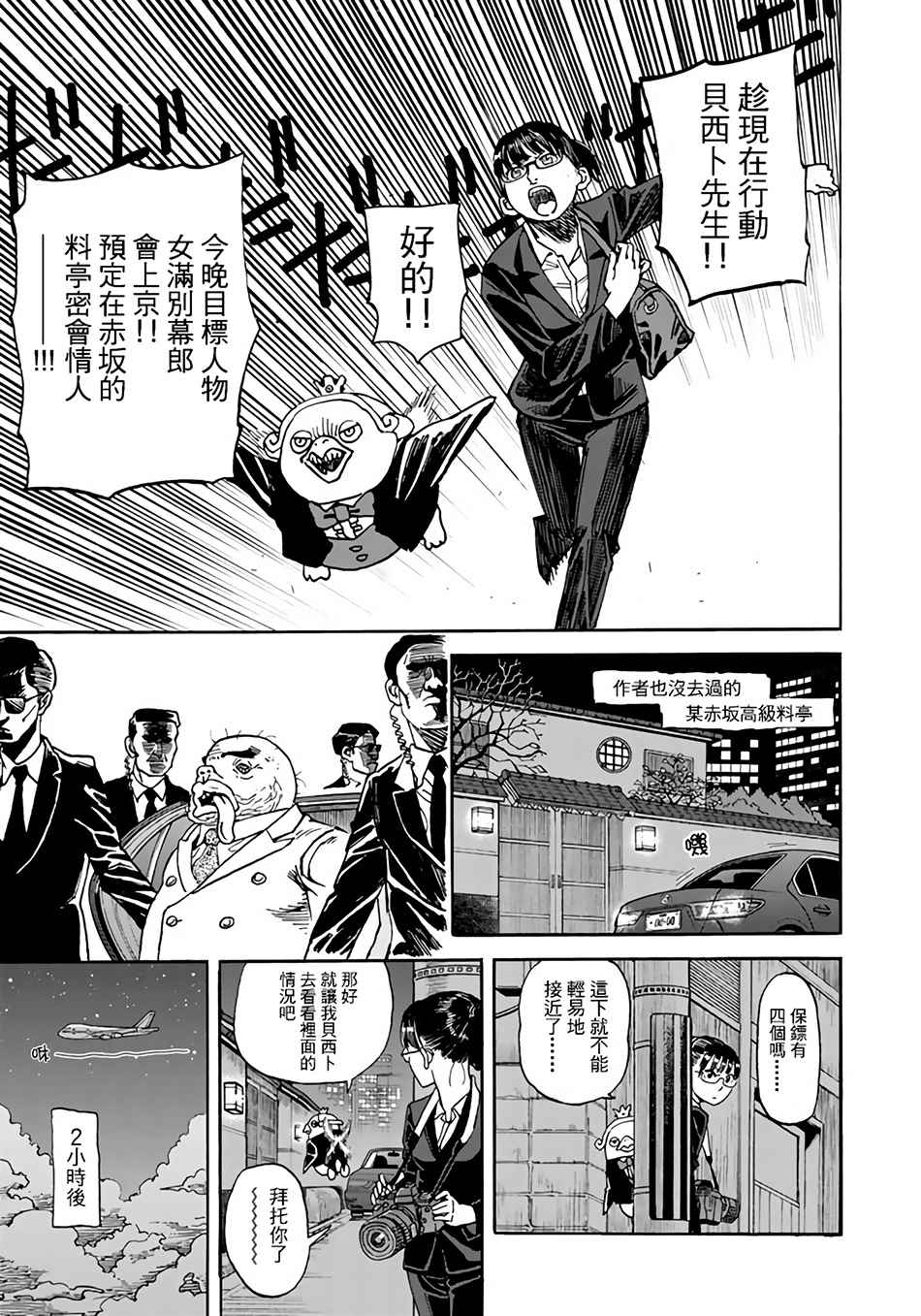 《召唤恶魔》漫画最新章节第145话免费下拉式在线观看章节第【9】张图片