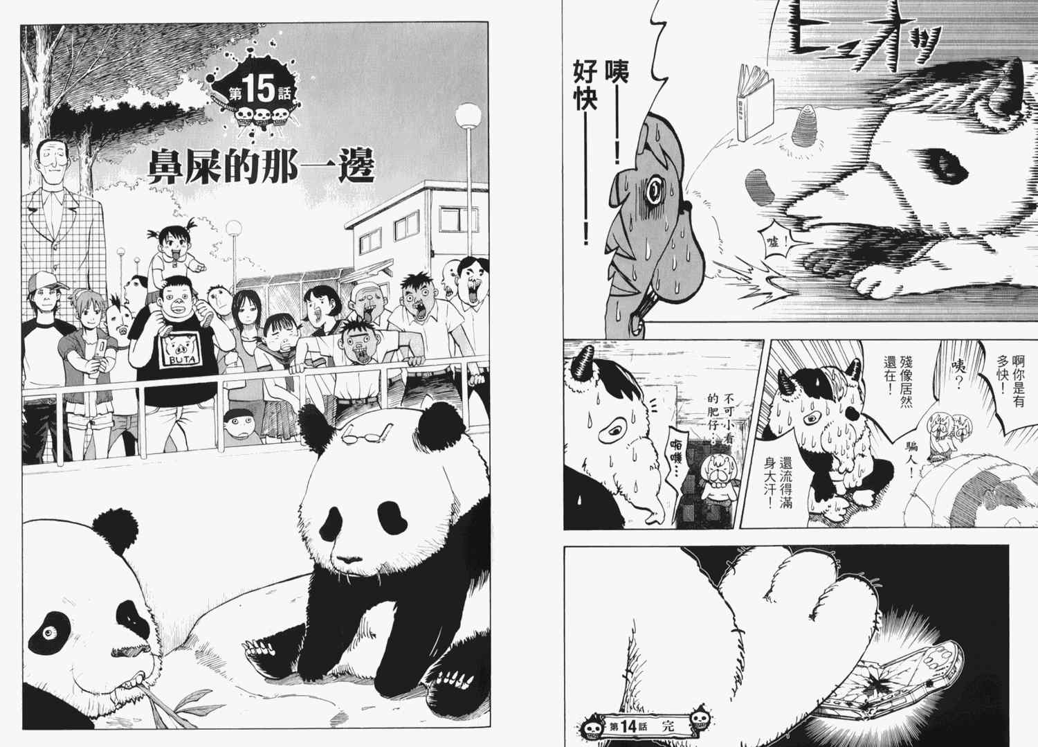 《召唤恶魔》漫画最新章节第2卷免费下拉式在线观看章节第【53】张图片