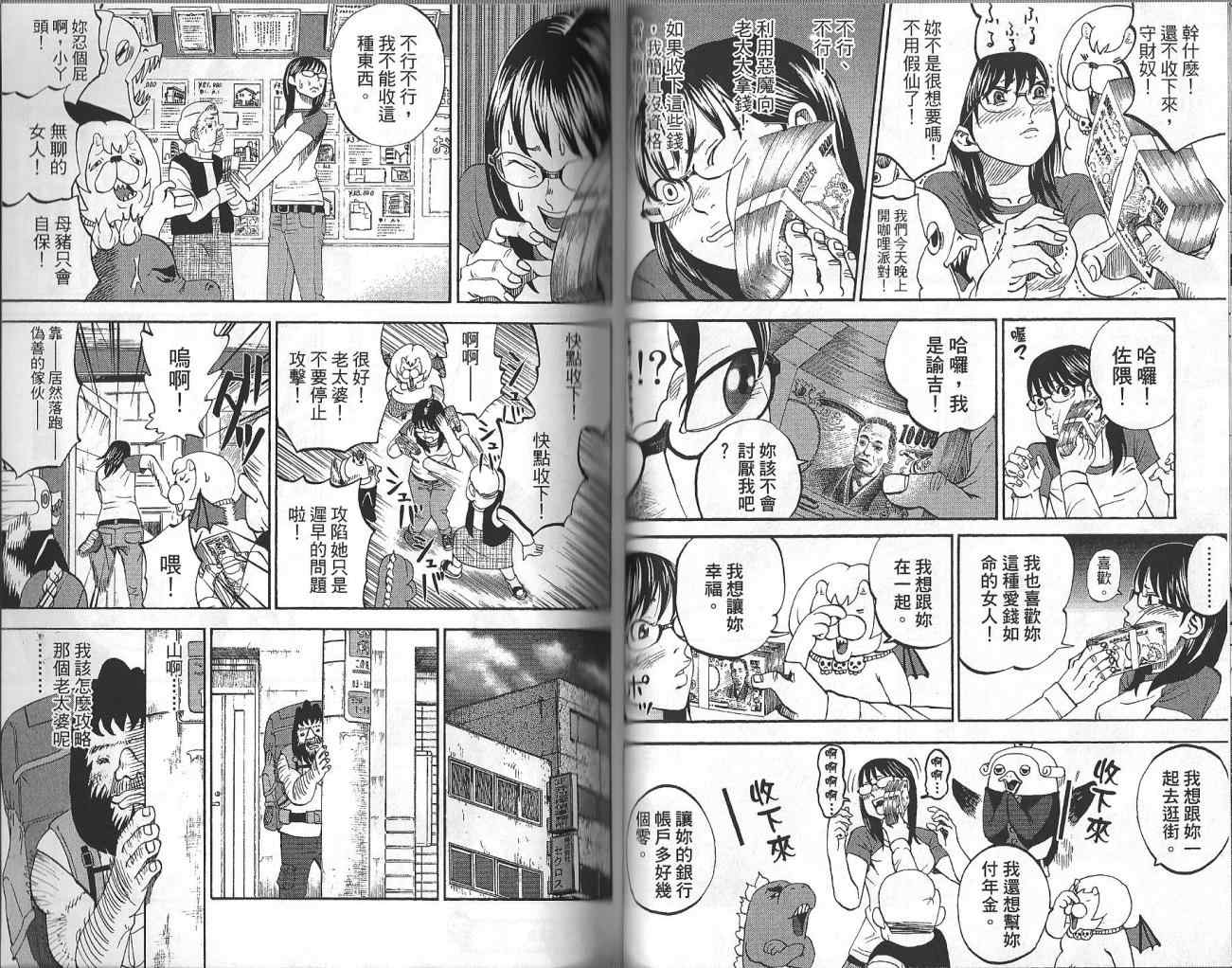 《召唤恶魔》漫画最新章节第4卷免费下拉式在线观看章节第【44】张图片